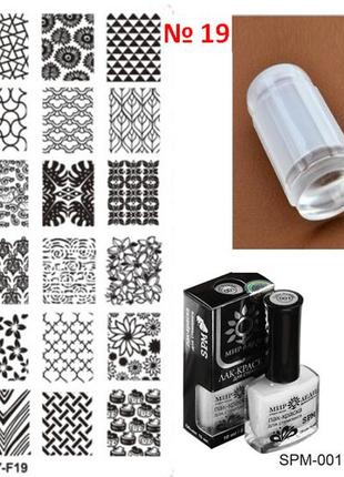 Набор для стемпинга № 19