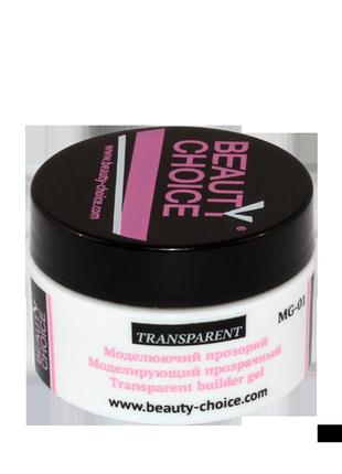 Моделювальний гель прозорий, beauty choice, mg-01, 14 мл