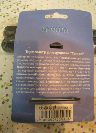 Термометр для духовки "tempa"3 фото