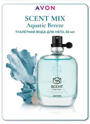Scent for men aquatic breeze