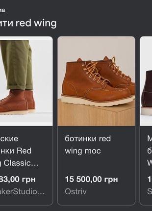 Ботинки red wing originals, черевики оригинал, оригінал2 фото