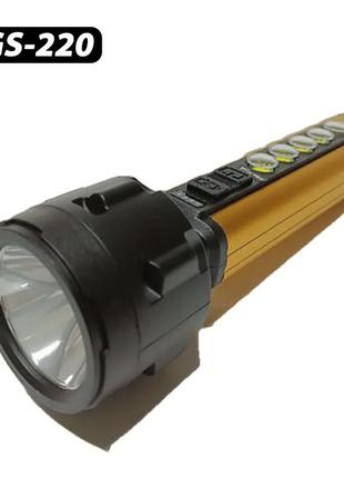 Ручной ліхтарик gs-220