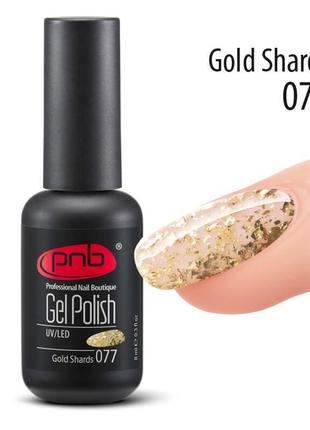 Гель-лак pnb 077 gold shards, 8 мл