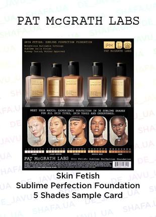 Набор пробников тонального крема pat mcgrath skin fetish sublime perfection foundation тональный1 фото