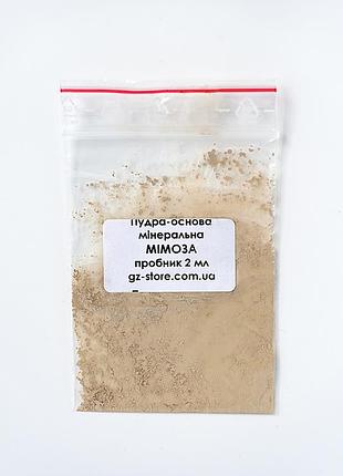 Мінеральна пудра для обличчя розсипчаста gz store "мімоза" тестер у зип-пакетику 2 мл
