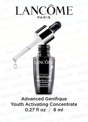 Сироватка активатор молодості шкіри lancome genifique youth activating concentrate 8 мл