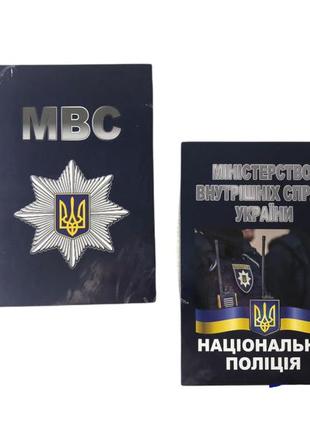 Блокнот мвс украины