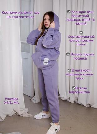 Костюм на флисе, сертифицированная ткань, в наличии