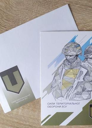 Картка + конверт "сили територіальної оборони зсу" (комплект)