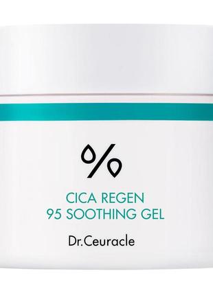 Успокаивающий гель для лица с центеллой азиатской  dr.ceuracle сica regen 95 soothing gel 110 мл