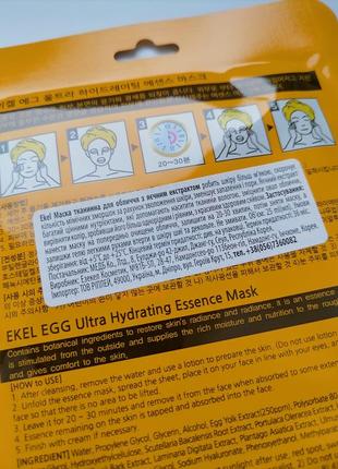 Тканинна маска для обличчя ekel з яєчним екстрактом3 фото