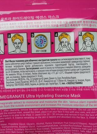 Тканинна маска для обличчя ekel з екстрактом граната3 фото