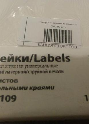 Самоклеющаяся папір а4 (100 аркушів) /6/ (105x99 мм) для нової пошти4 фото