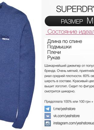 Superdry m / мужской приталенный мягкий джемпер2 фото