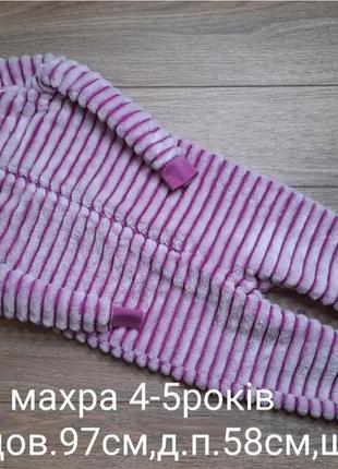 Чоловічок махра 4-5років