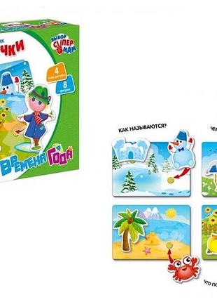 Игра вжик-вжик липучки "времена года" "vladi toys", 36 элементов