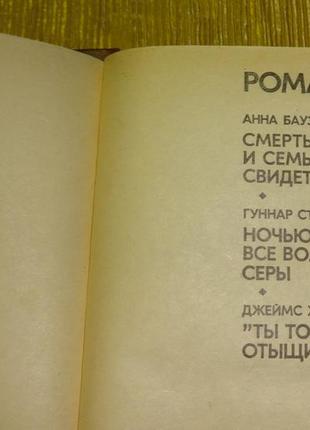 Книга "зарубежный детектив"2 фото