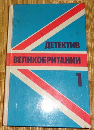 Книга " детектив великобритании"