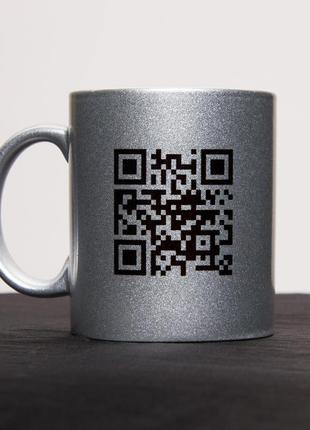 Оригинальная чашка qr-code серая с перламутром