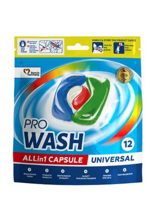 Капсулы для стирки универсальные pro wash 721969 12 шт