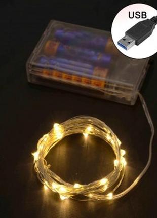 Роса 100 led на батарейках + usb, 10м, белый теплый