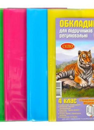 Обложки для учебников 4 класс 150 микрон, набор обложек на учебники, обложки для книг knz