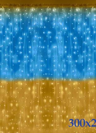 Гірлянда штора водоспад прапор україни led star curtain garlang 320 3х2м yellow\blue