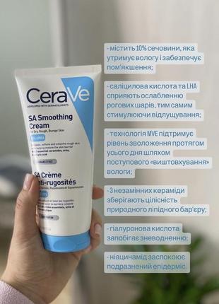 Крем пом’якшуючий для обличчя cerave