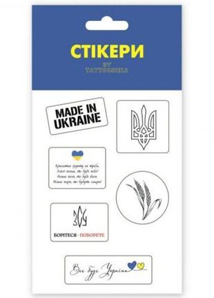 3d-стикери "made in ukraine"