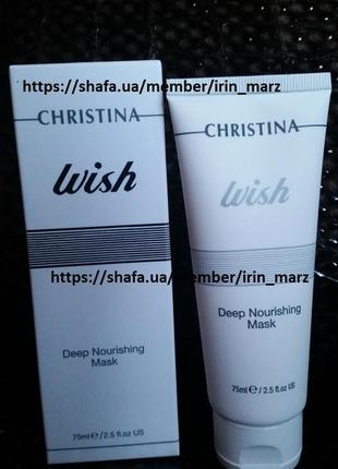 Christina wish deep mask питательная омолаживающая крем маска для сухой кожи с витаминами1 фото