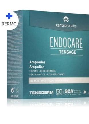 Endocare tensage ампула зі зміцнюючим ефектом, 2 мл