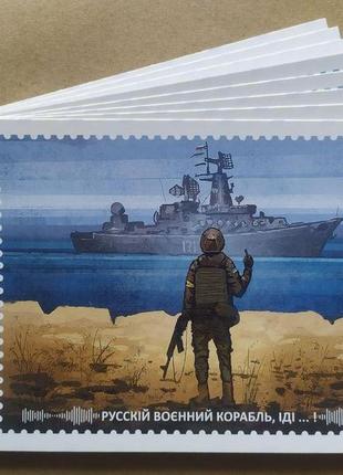 Листівка + конверт "русскій воєнний корабль..."3 фото