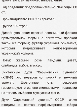 Очень редкие винтажные духи харьковский сувенир, харьковский пфк, винтаж, раритет, в таком флаконе больше никогда не видела, группа "экстра"4 фото