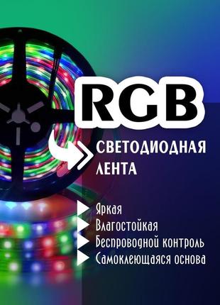 Rgb led стрічка 5м. пульт, контроллер, блок живлення,. різнокольорова лед стрічка.