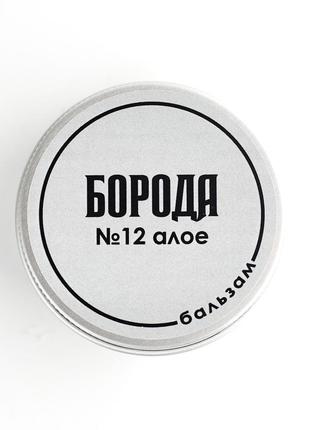 Бальзам для ухода за бородой с ароматом алоэ, средства по уходу за бородой, мужская косметика1 фото