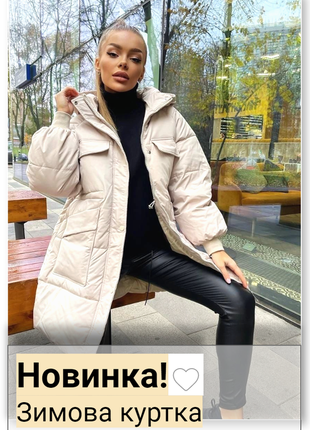 Зимова куртка. акція!!!🔥😻