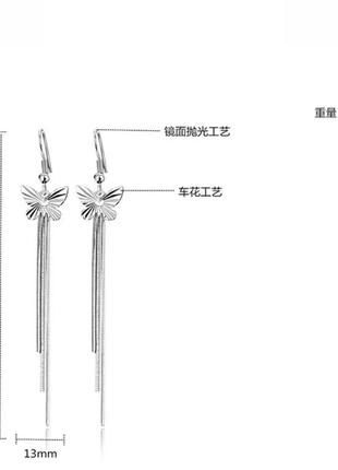 Серьги с бабочкой и кисточками в серебряном цвете4 фото