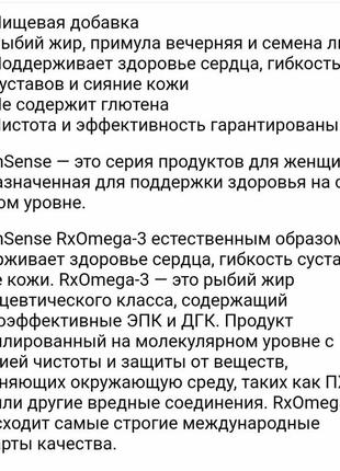 Омега-3 рыбий жир для женщин + примула. омега 3 риб'ячий жир для жінок3 фото