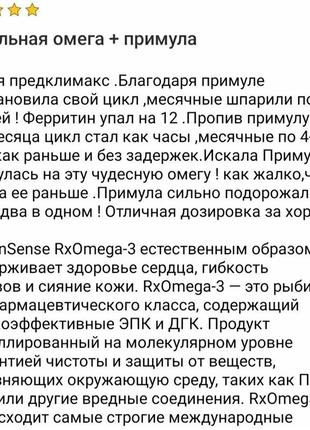 Омега-3 рыбий жир для женщин + примула. омега 3 риб'ячий жир для жінок4 фото