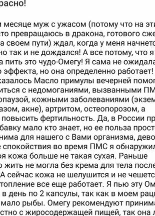 Омега-3 рыбий жир для женщин + примула. омега 3 риб'ячий жир для жінок5 фото