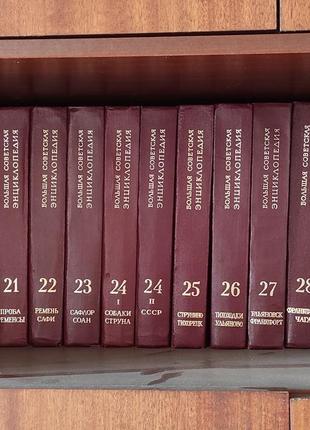 Велика совецька енциклопедія всі тома одним лоттм3 фото
