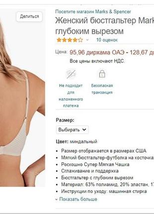 80-e телесный бюст комфорт из микрофибры m&s2 фото