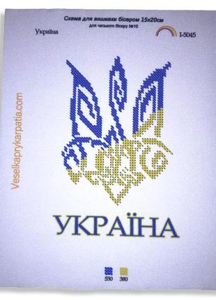 Схема для вишивання бісером україна на габардині з підклеєним флізом 15х20см/а5:і-5045