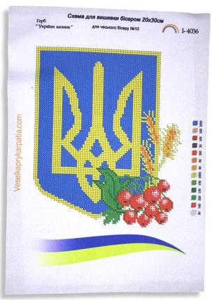 Схема для вышивания бисером украина на габардине с подклееным флизом 20х30см/а4:і-4036