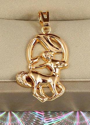 Кулон зодіак xuping jewelry стрілець 2.9 см золотистий