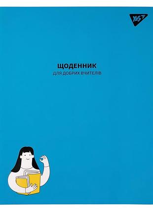 Щоденник шкільний yes інтегральний "для добрих вчителів"