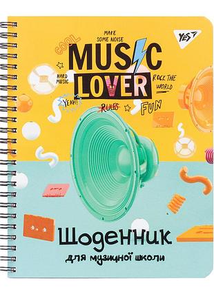 Щоденник для музичної школи "music lover" спіраль уф-виб. yes