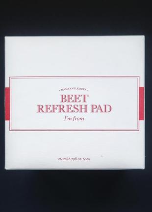 Антиоксидантні, зволожуючі педи i'm from beet refresh pad (60 шт)