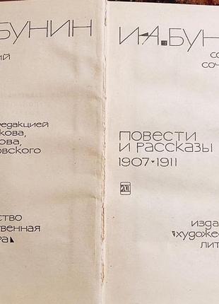 Іван бунін, зібрання творів у 9 томах. продажа лише одний лртом4 фото