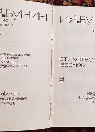 Іван бунін, зібрання творів у 9 томах. продажа лише одний лртом2 фото